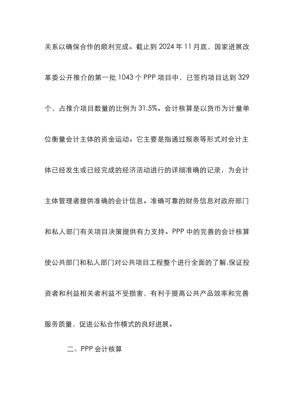 PPP模式下会计核算探讨_第2页
