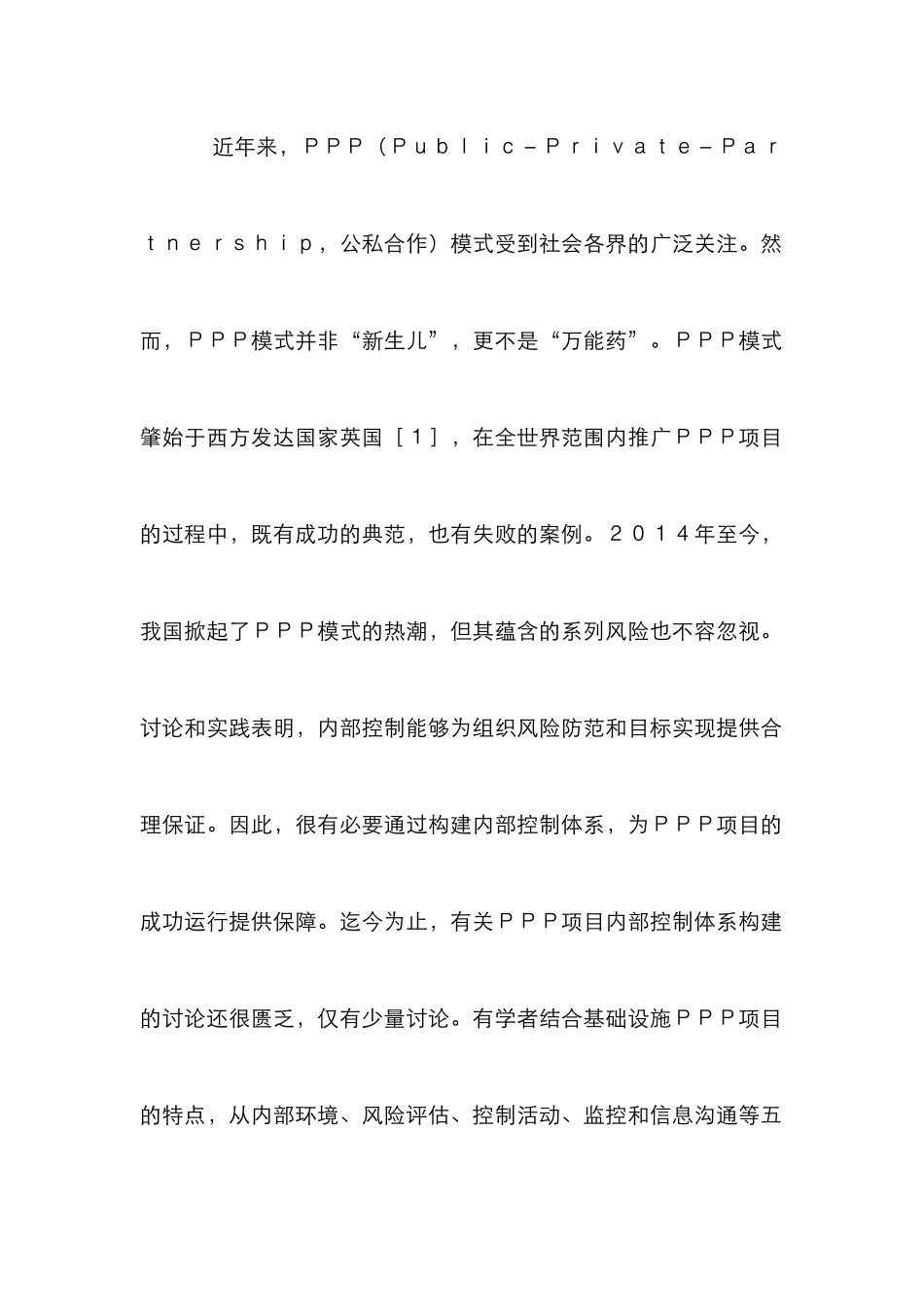 PPP项目内部控制体系构建思考_第2页