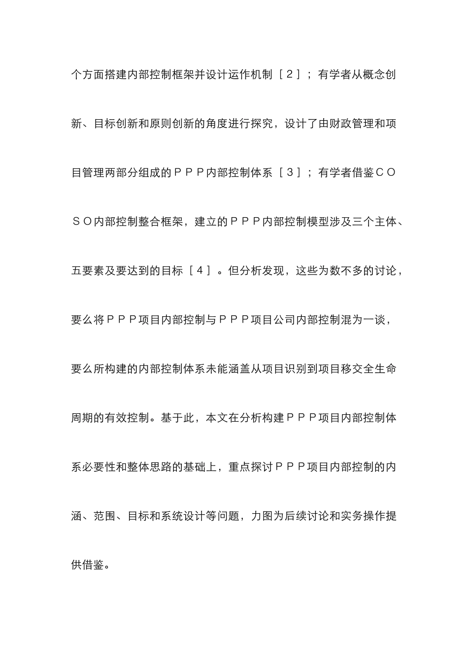 PPP项目内部控制体系构建思考_第3页
