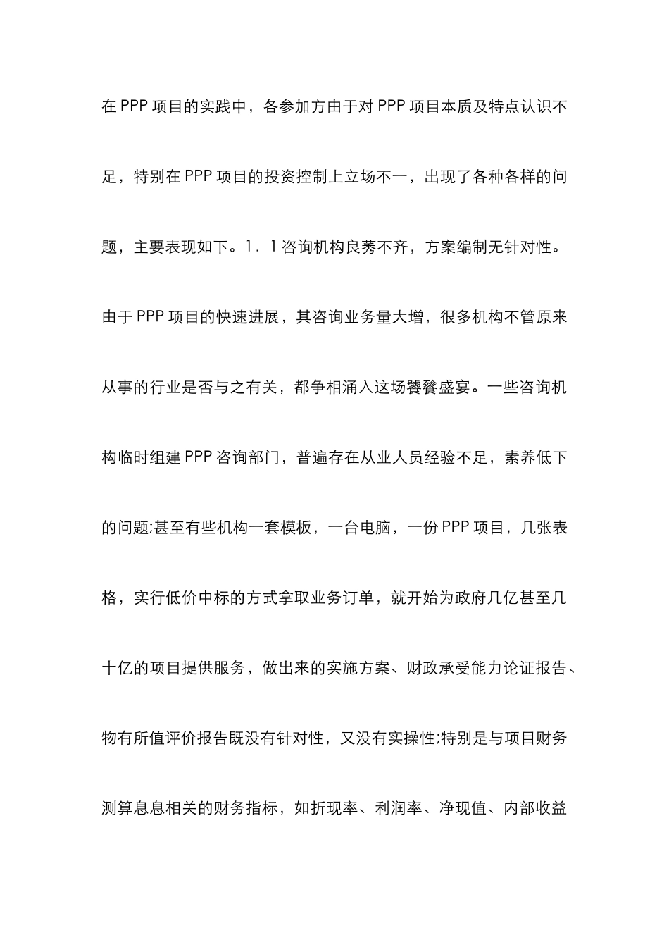 PPP项目投资控制探讨_第3页