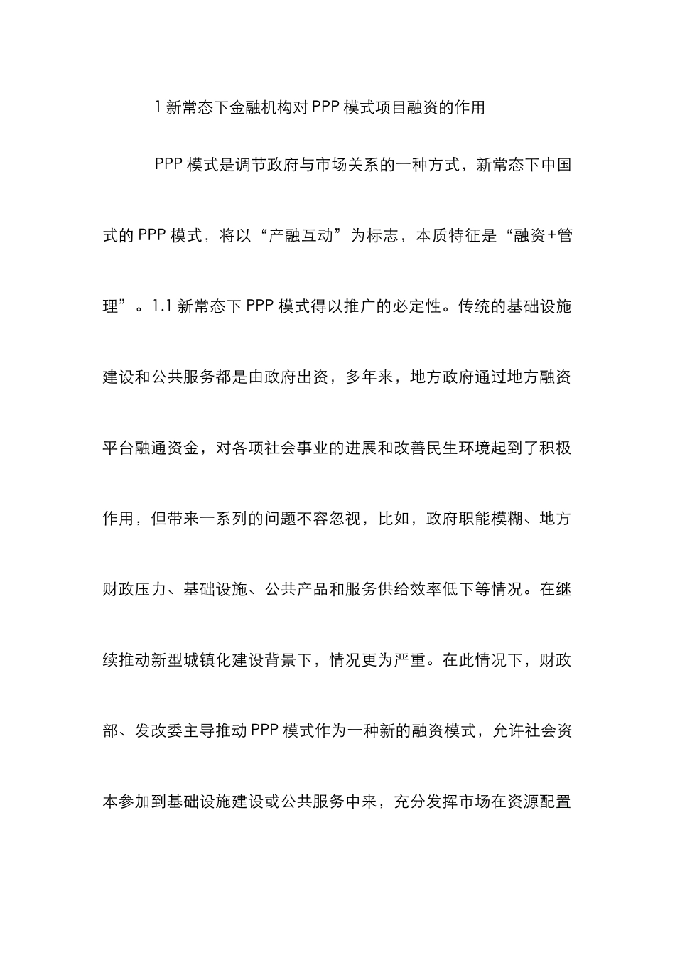 PPP模式项目融资重点和建议_第2页