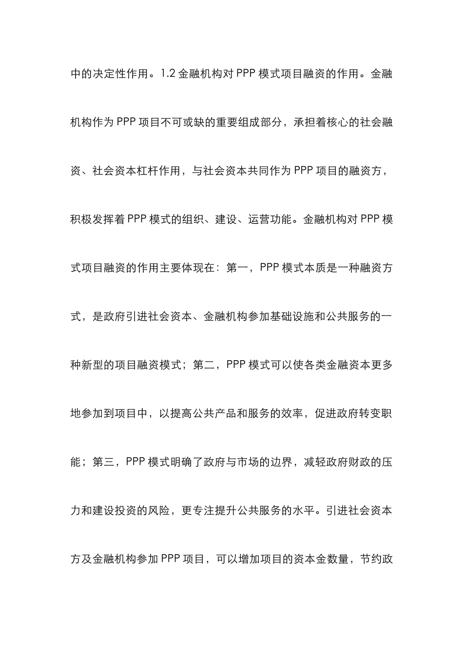 PPP模式项目融资重点和建议_第3页