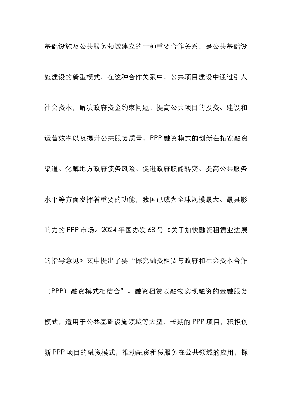 PPP项目与融资租赁风险管理研究_第2页