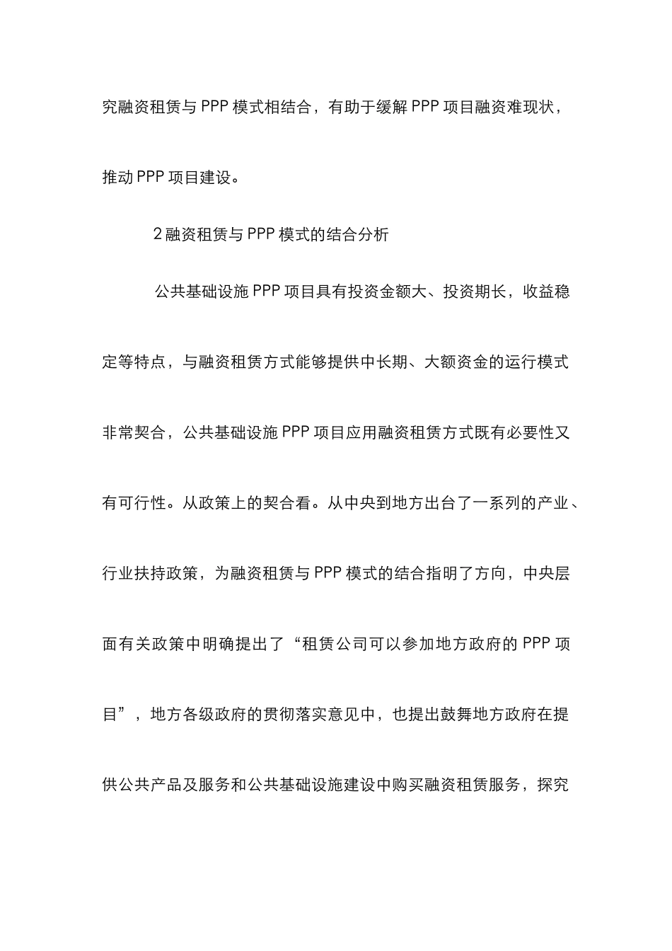 PPP项目与融资租赁风险管理研究_第3页