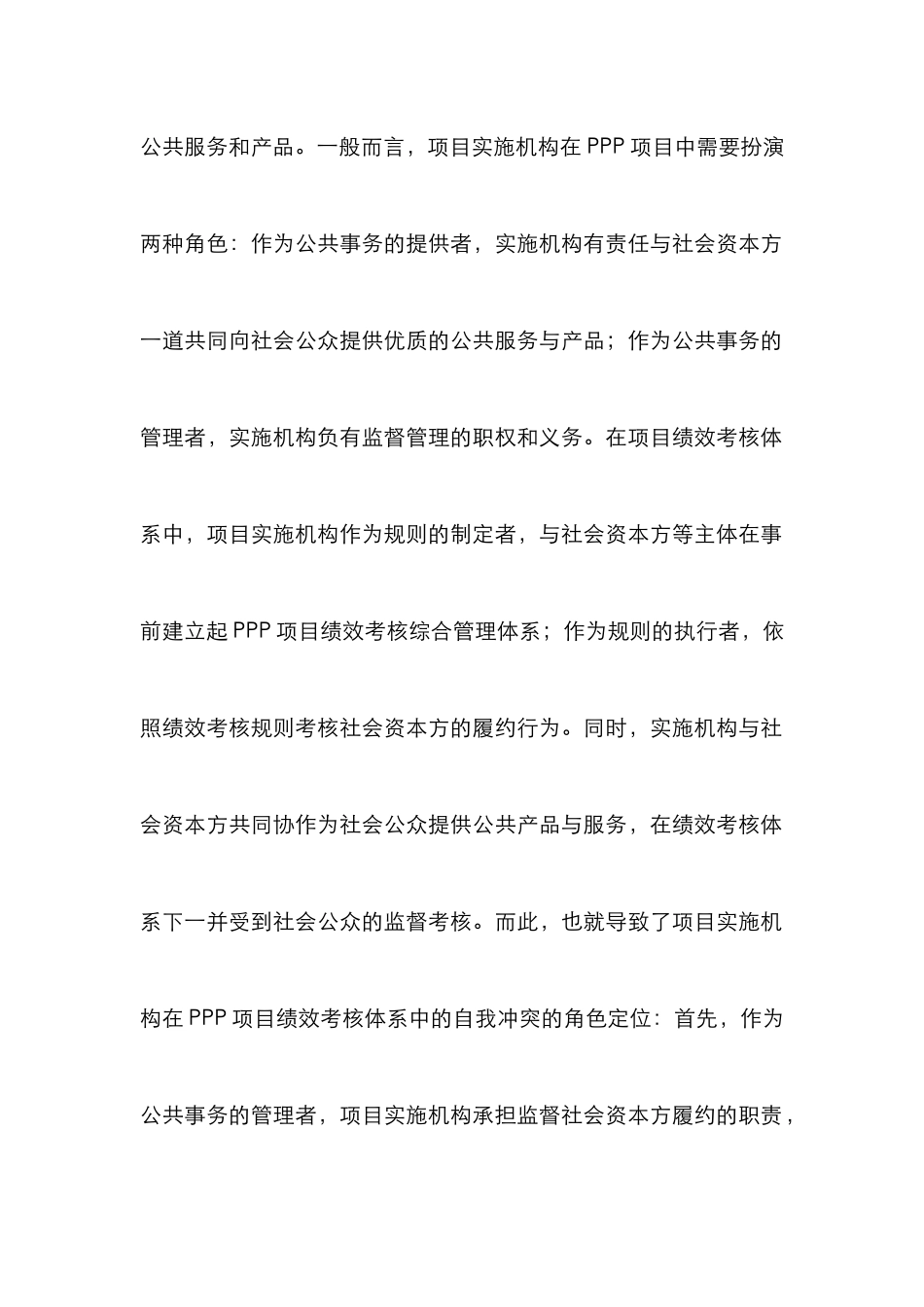 PPP项目绩效考核参与主体分析_第2页