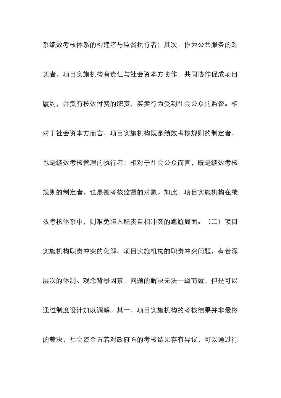 PPP项目绩效考核参与主体分析_第3页