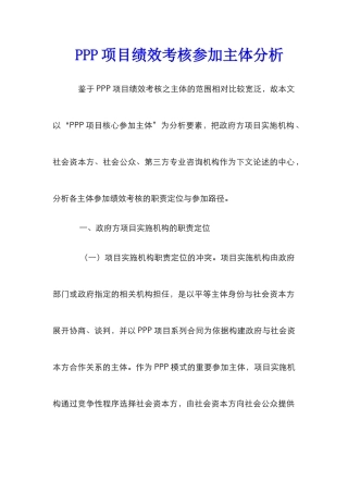PPP项目绩效考核参与主体分析