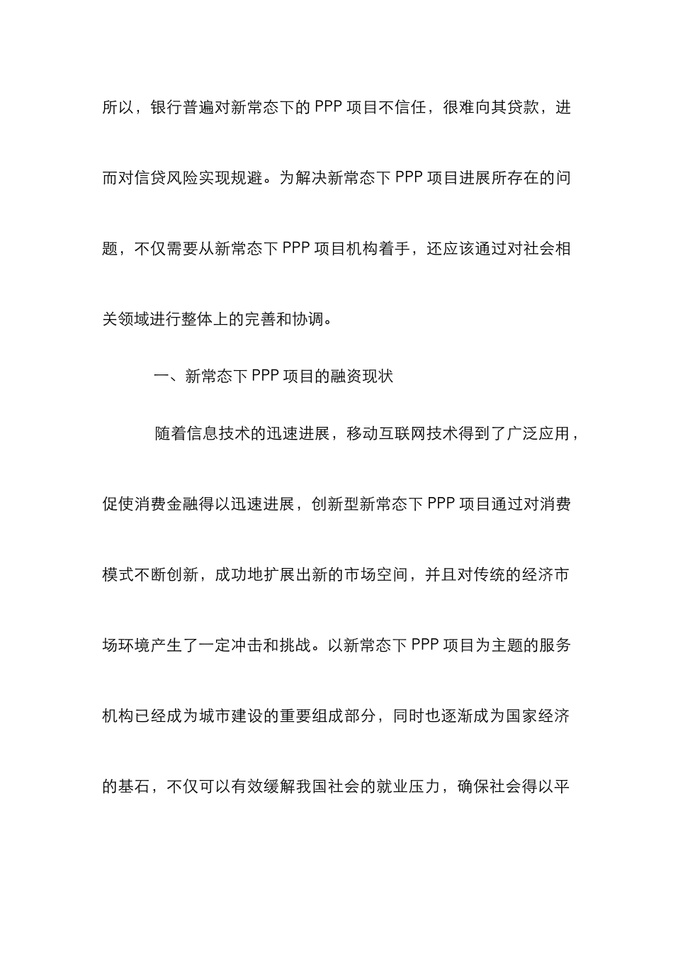 PPP项目风险控制难点及对策_第2页