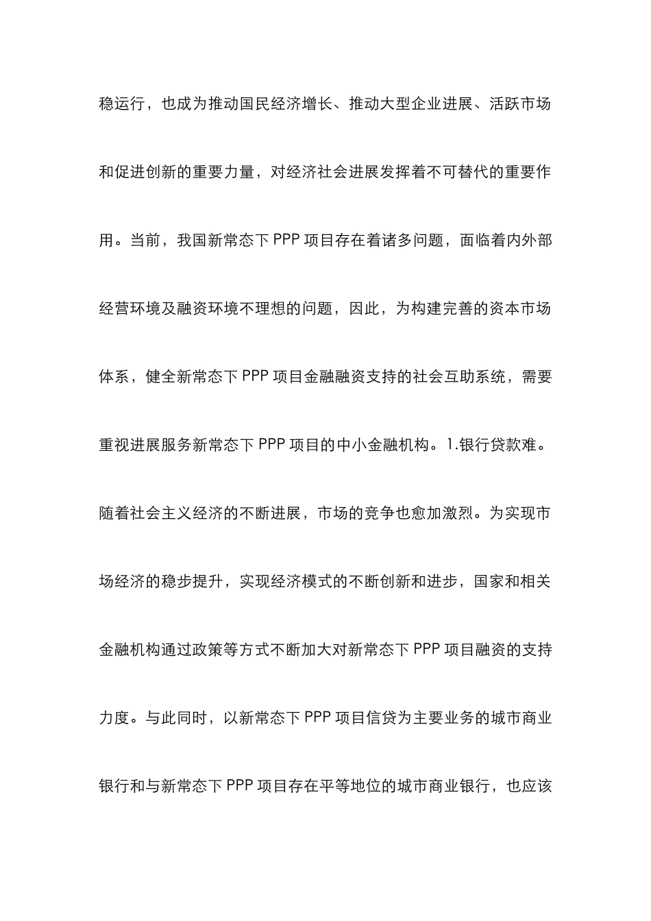 PPP项目风险控制难点及对策_第3页