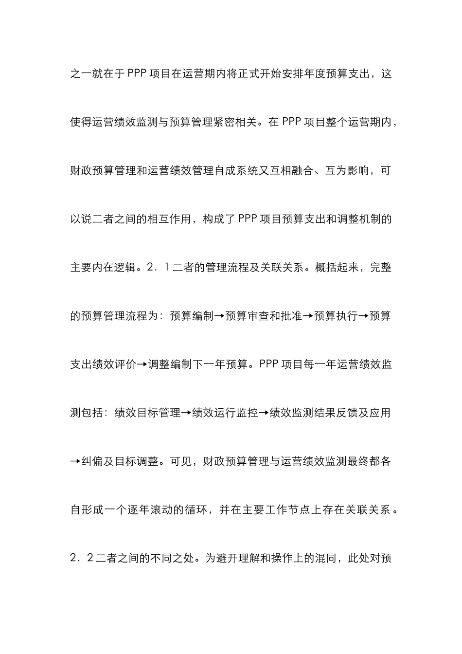 PPP项目运营期绩效监测实务探讨_第3页