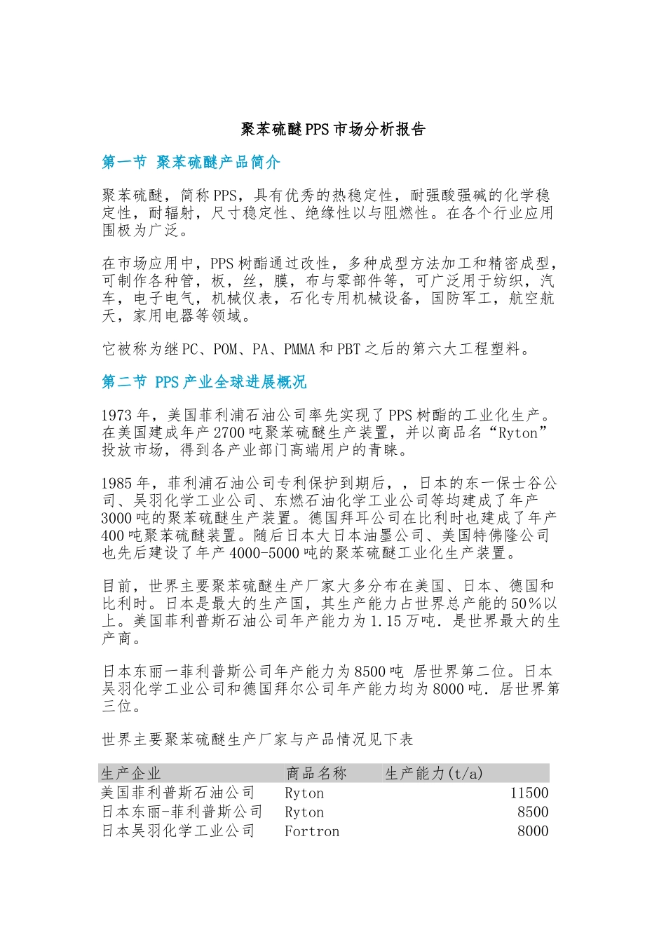 PPS-报告材料集锦_第1页