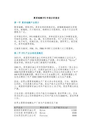 PPS-报告材料集锦