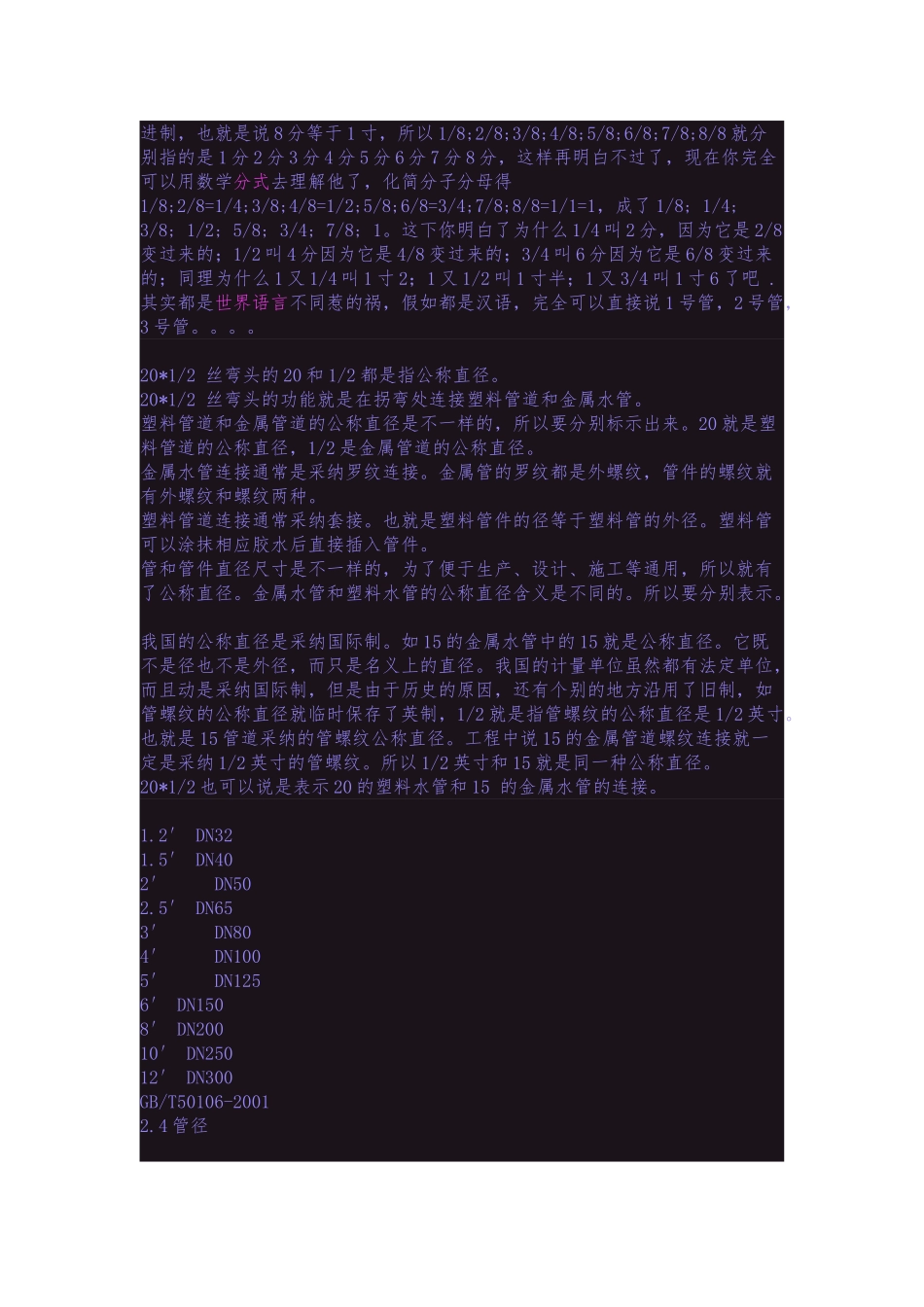 PPR管的规格标识_第2页