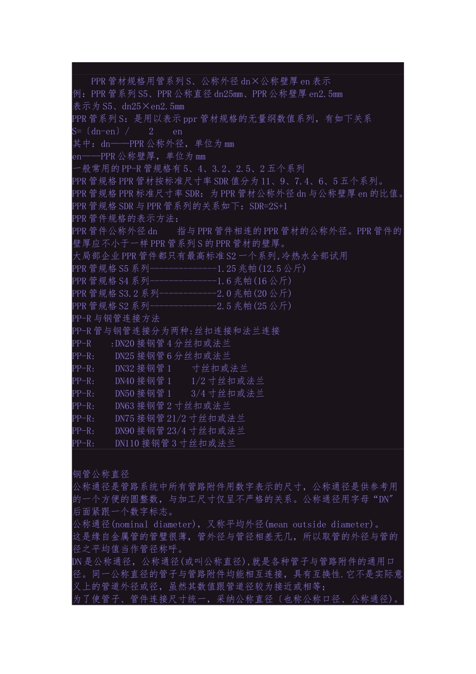 PPR管的规格标识_第3页