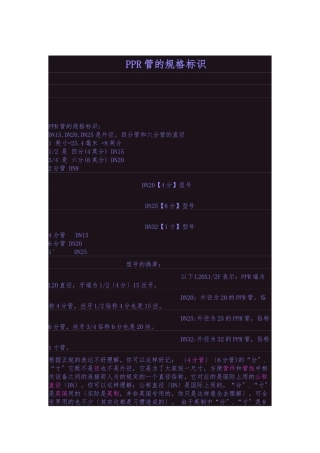 PPR管的规格标识