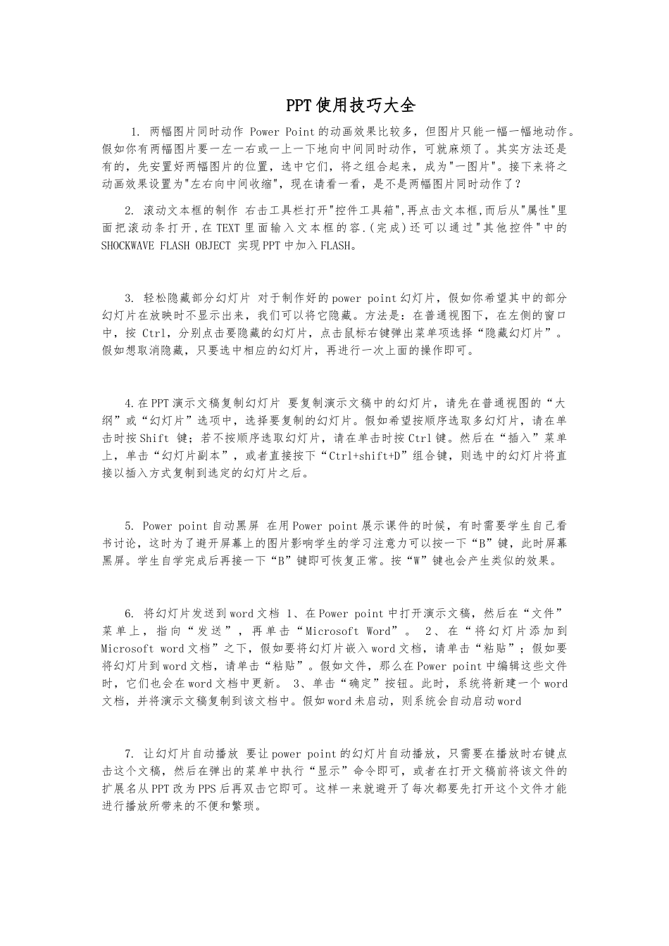 PPT使用技巧大全_第1页