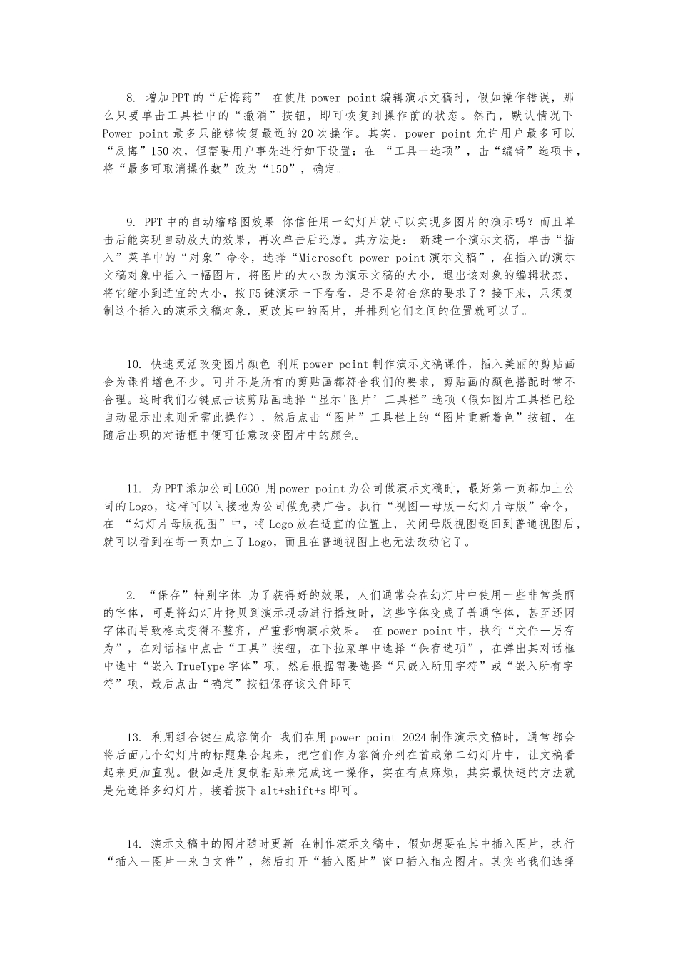 PPT使用技巧大全_第2页