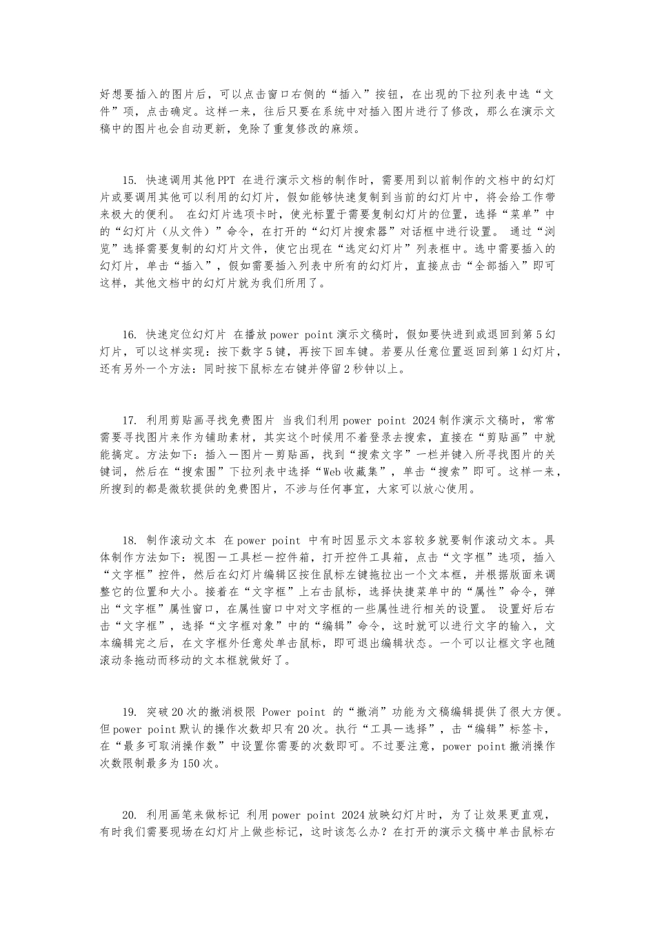 PPT使用技巧大全_第3页