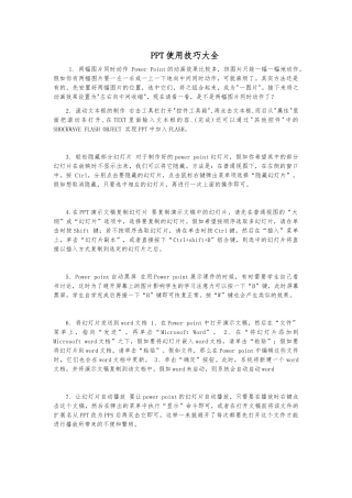 PPT使用技巧大全