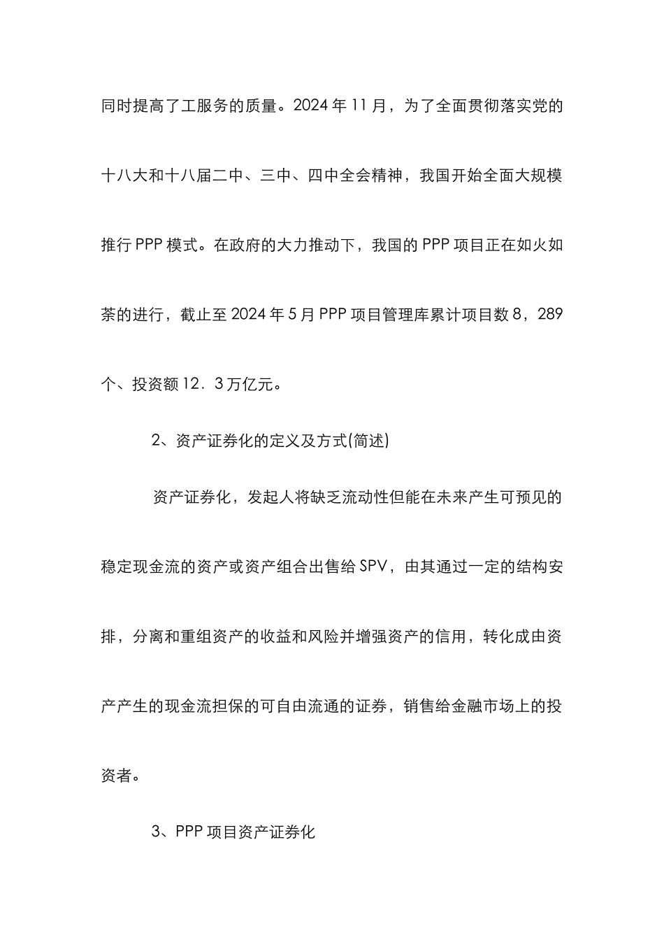 PPP项目及资产证券化分析_第2页