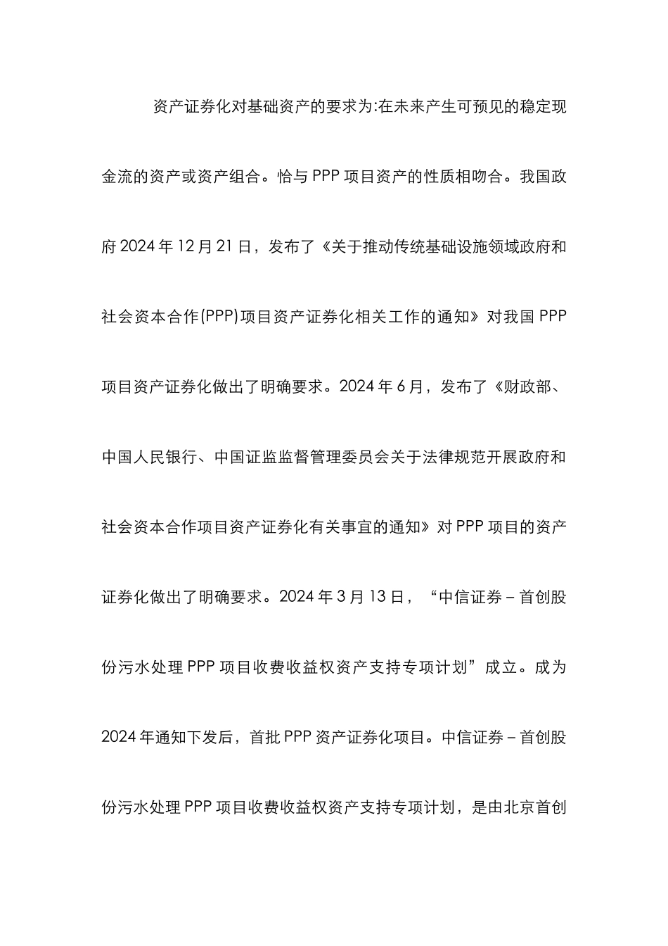 PPP项目及资产证券化分析_第3页