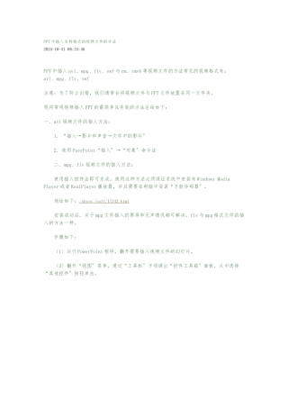 PPT中插入各种格式的视频文件的方法