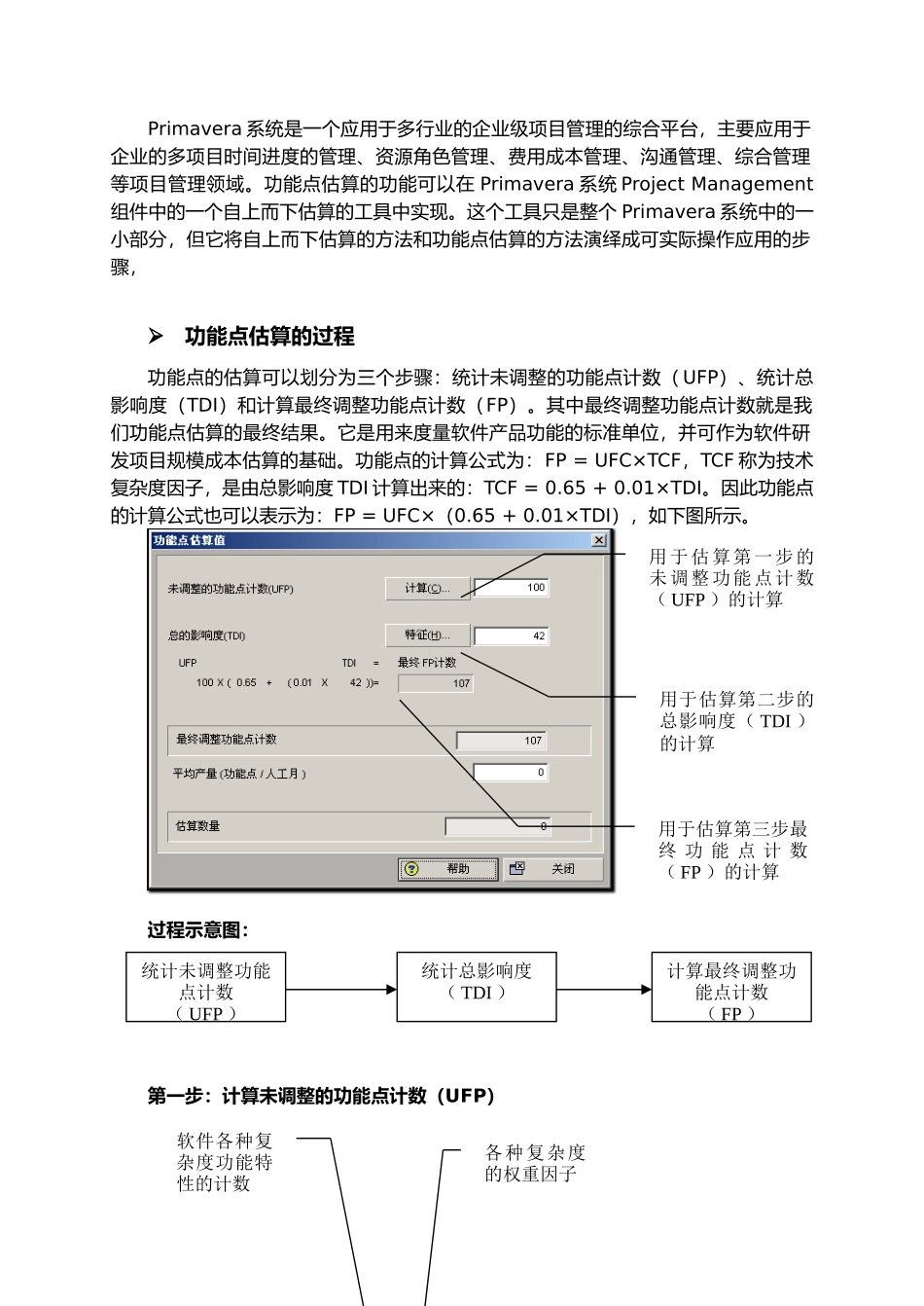 Primavera软件系统中的功能点方法和软件项目规模成本估算_第2页
