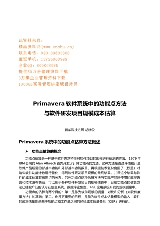 Primavera软件系统中的功能点方法和软件项目规模成本估算