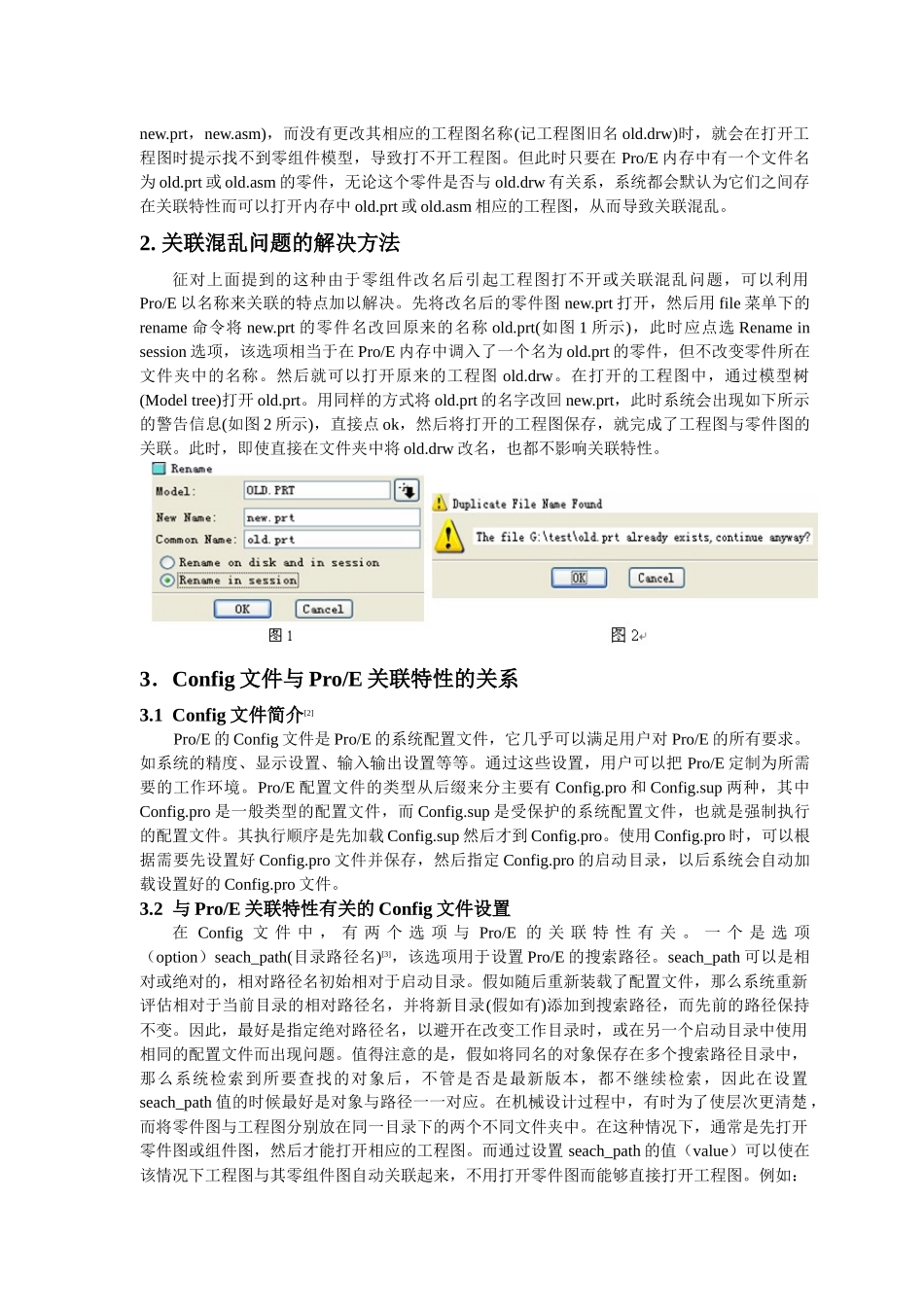 ProE中3D模型与其工程图关联特性的探讨_第2页