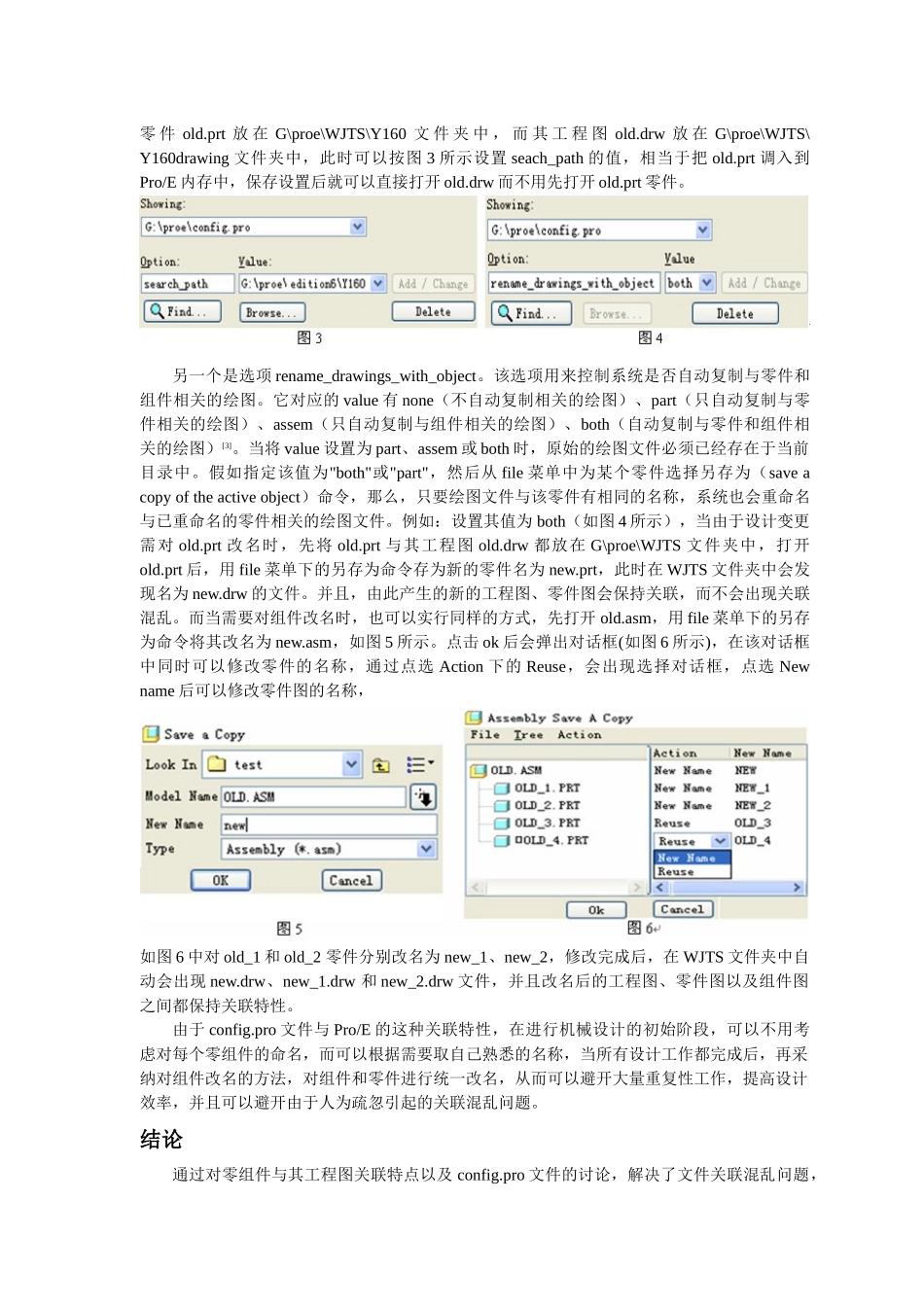 ProE中3D模型与其工程图关联特性的探讨_第3页