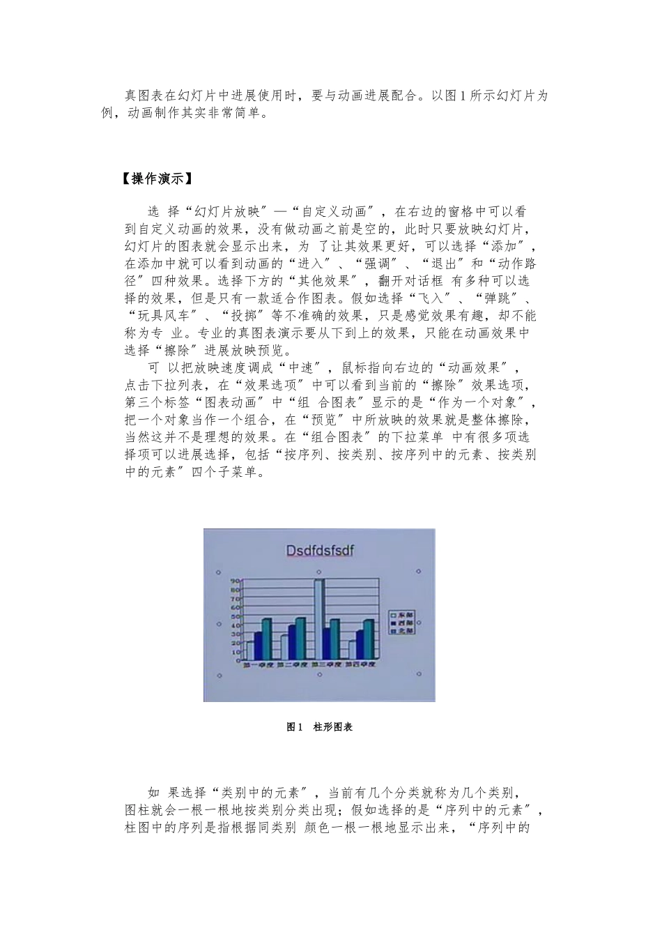 PPT动画设计技巧_第2页
