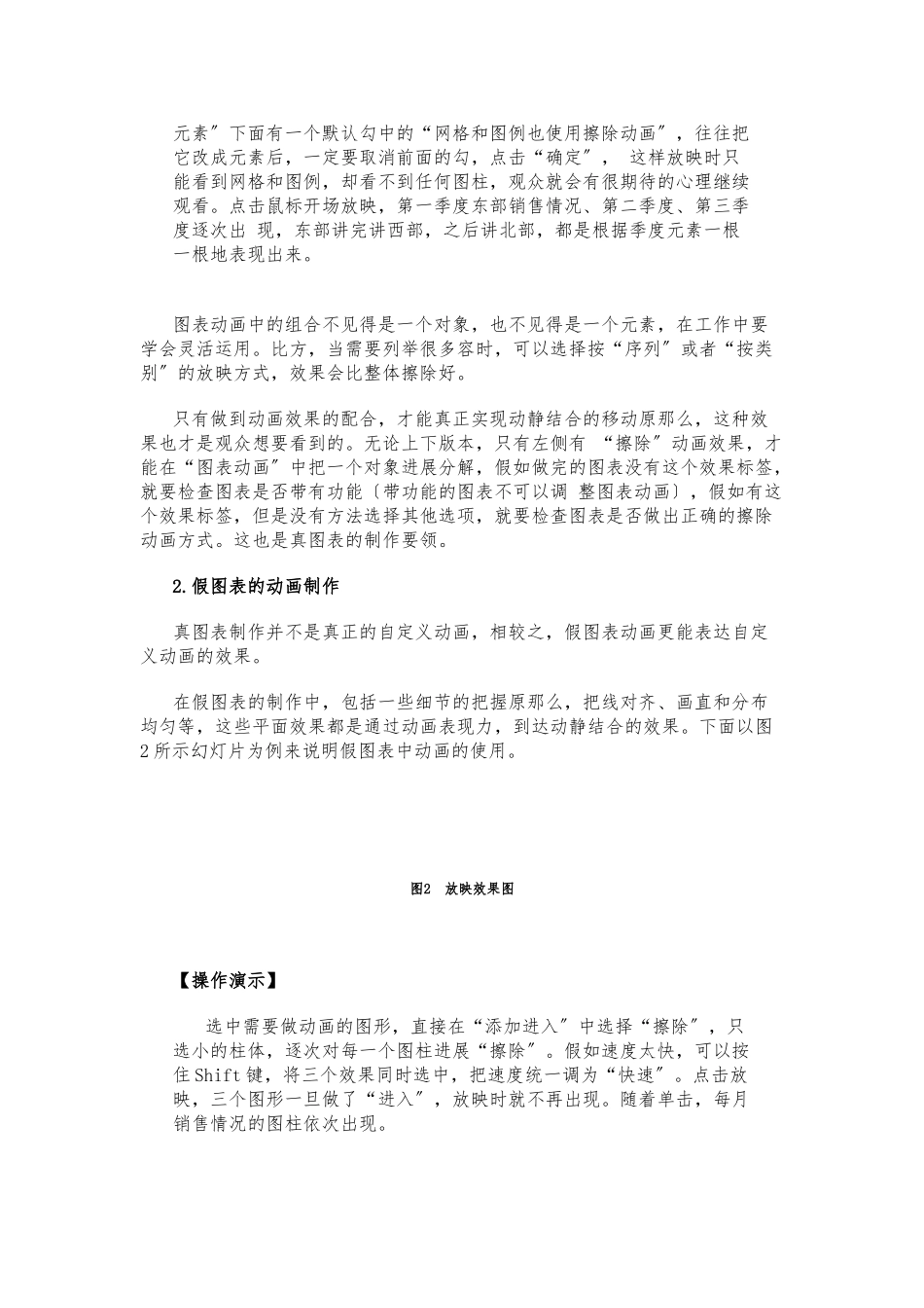 PPT动画设计技巧_第3页