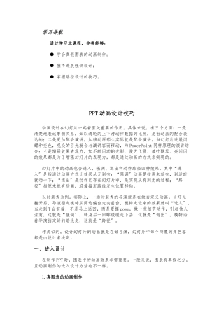PPT动画设计技巧