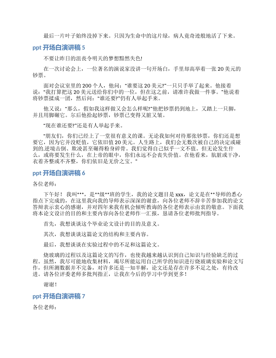 ppt开场白演讲稿_第2页