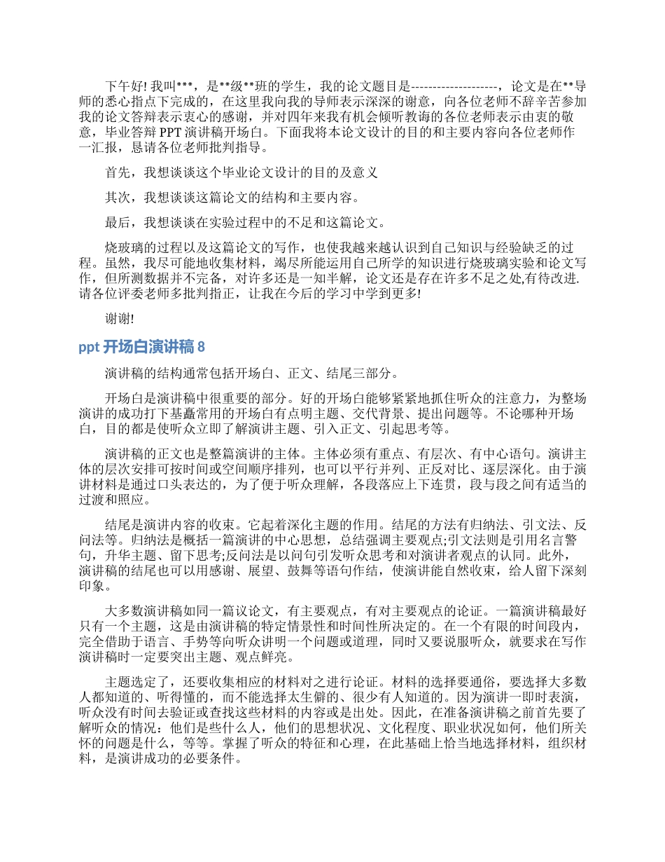 ppt开场白演讲稿_第3页