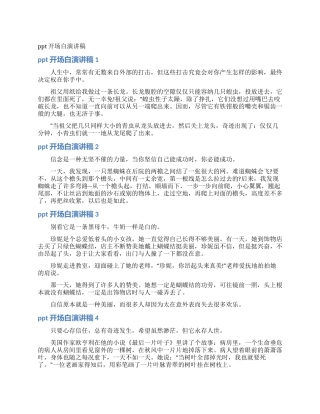 ppt开场白演讲稿