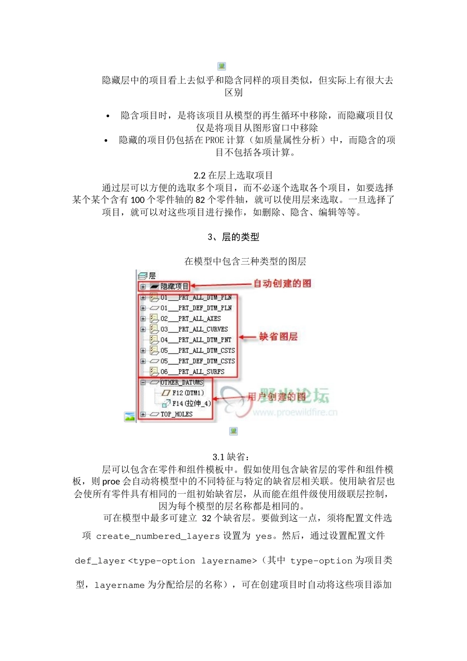 proe中层的应用课程DOC30_第3页