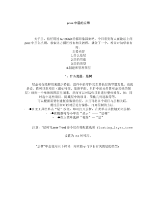 proe中层的应用课程DOC30