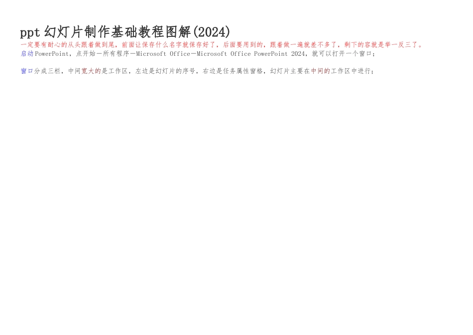 ppt幻灯片制作基础教程图解_第1页