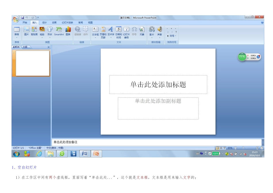 ppt幻灯片制作基础教程图解_第2页