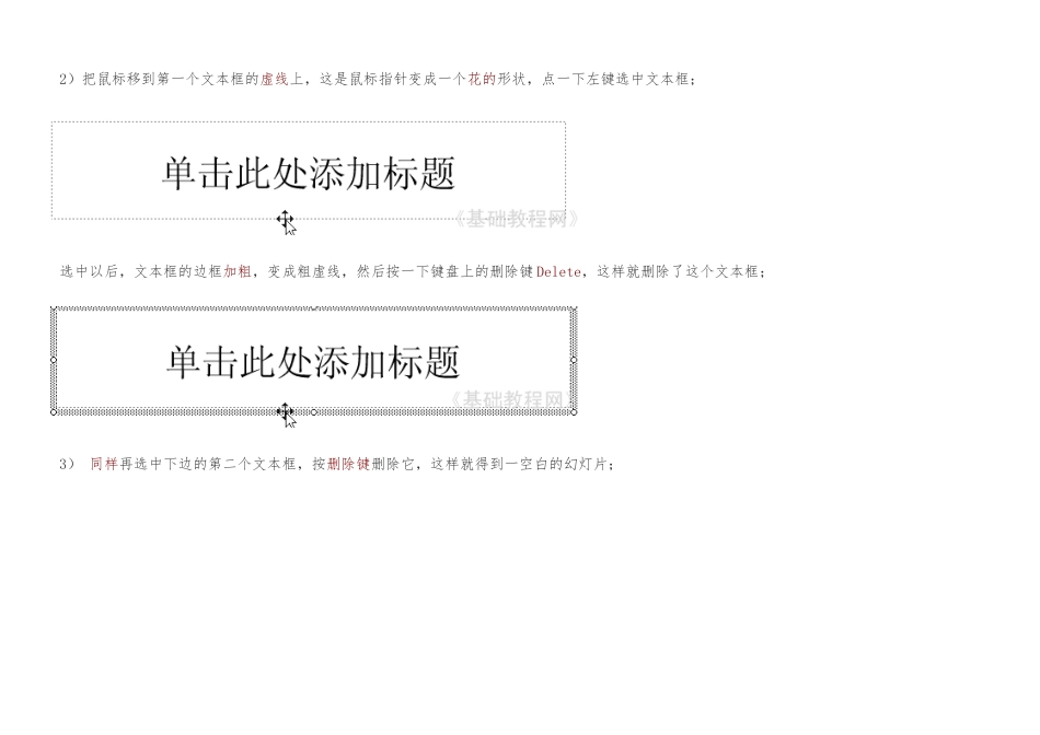 ppt幻灯片制作基础教程图解_第3页