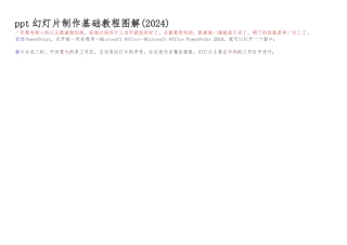 ppt幻灯片制作基础教程图解