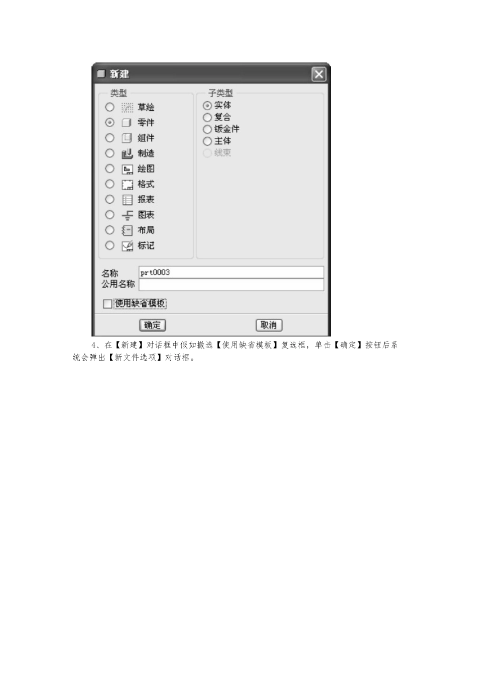 proe常用快捷键和技巧_第3页