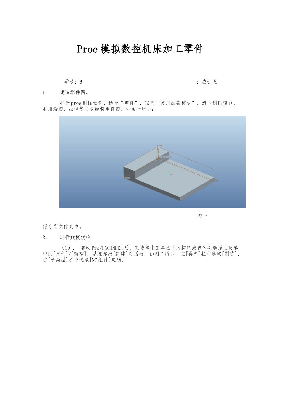proe绘制模拟数控切削_第1页