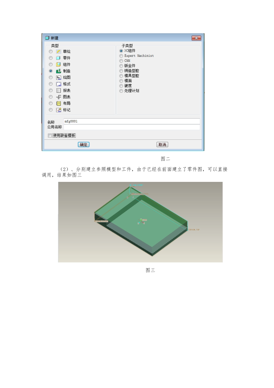 proe绘制模拟数控切削_第2页