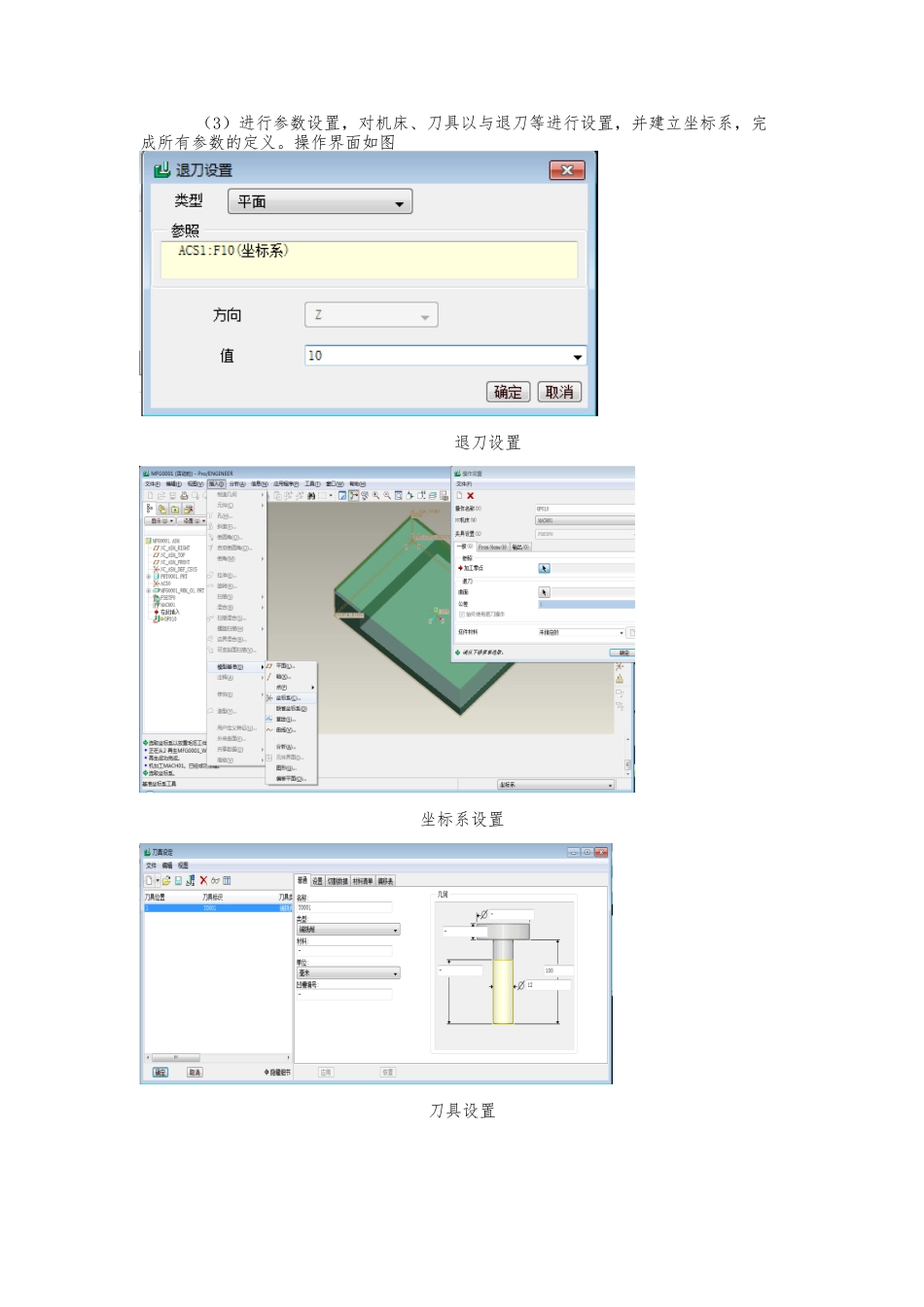 proe绘制模拟数控切削_第3页