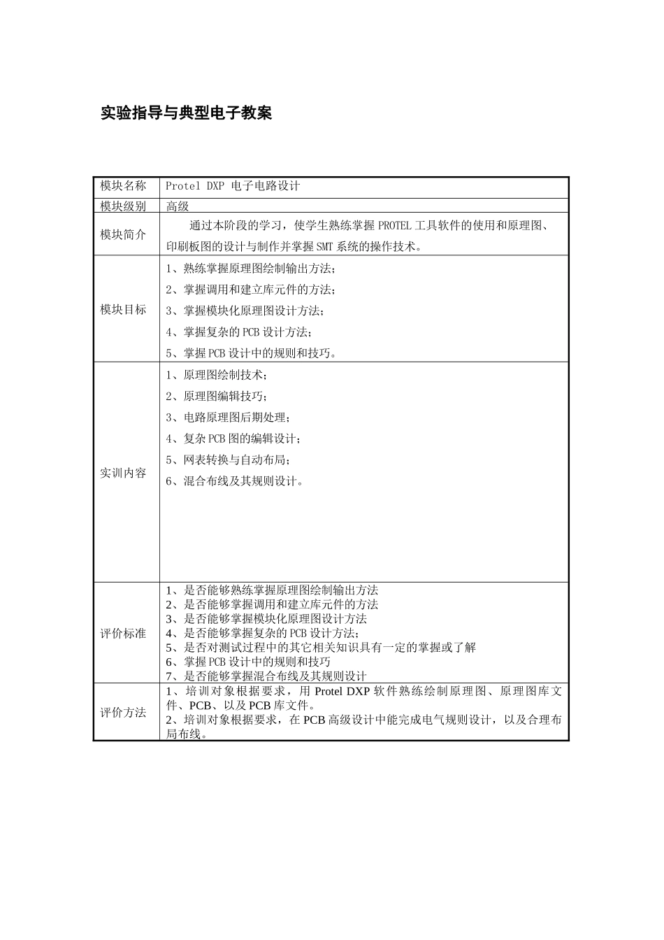 Protel电子电路设计_第1页