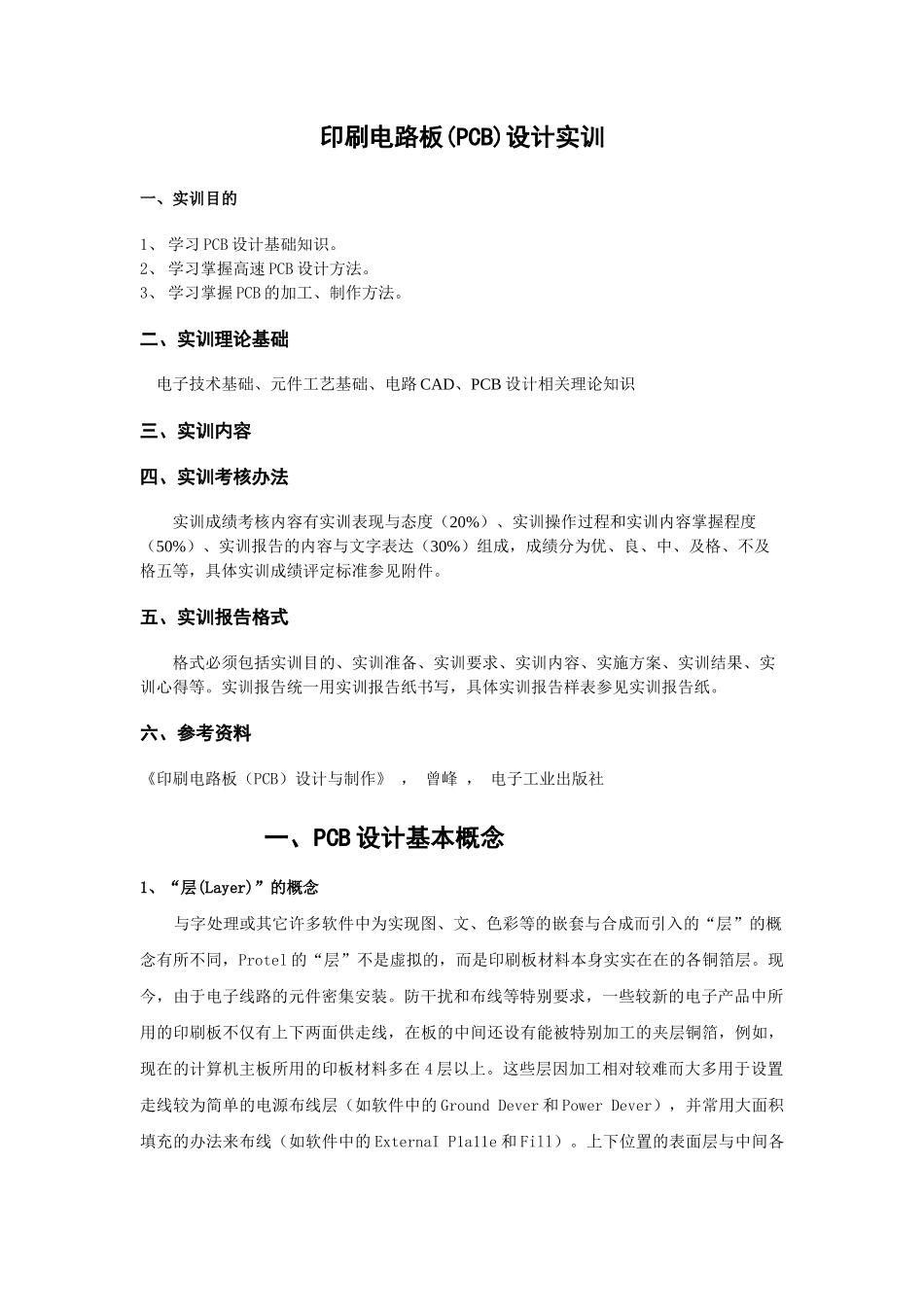 Protel电子电路设计_第2页