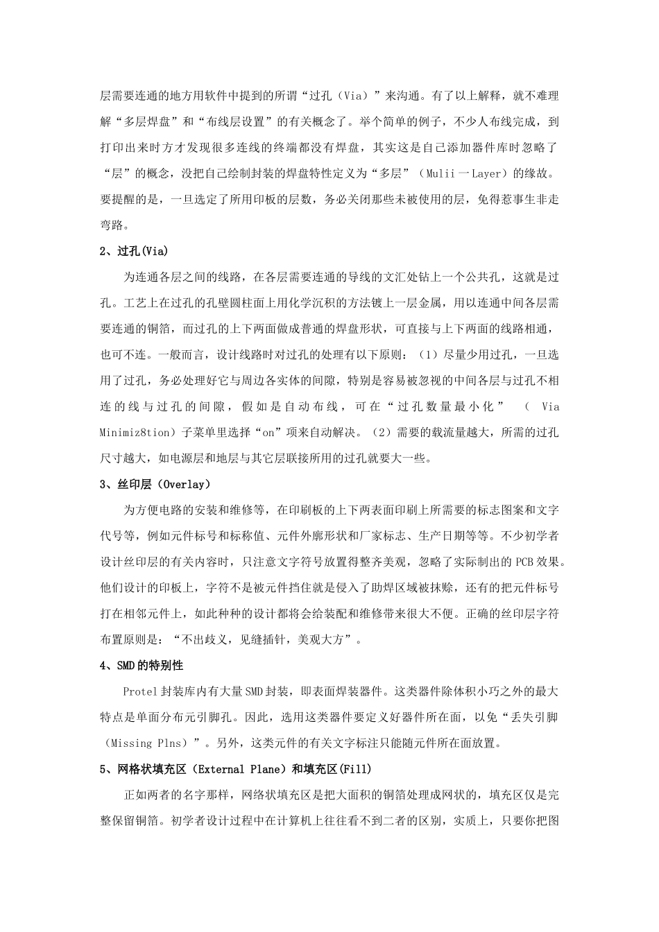 Protel电子电路设计_第3页