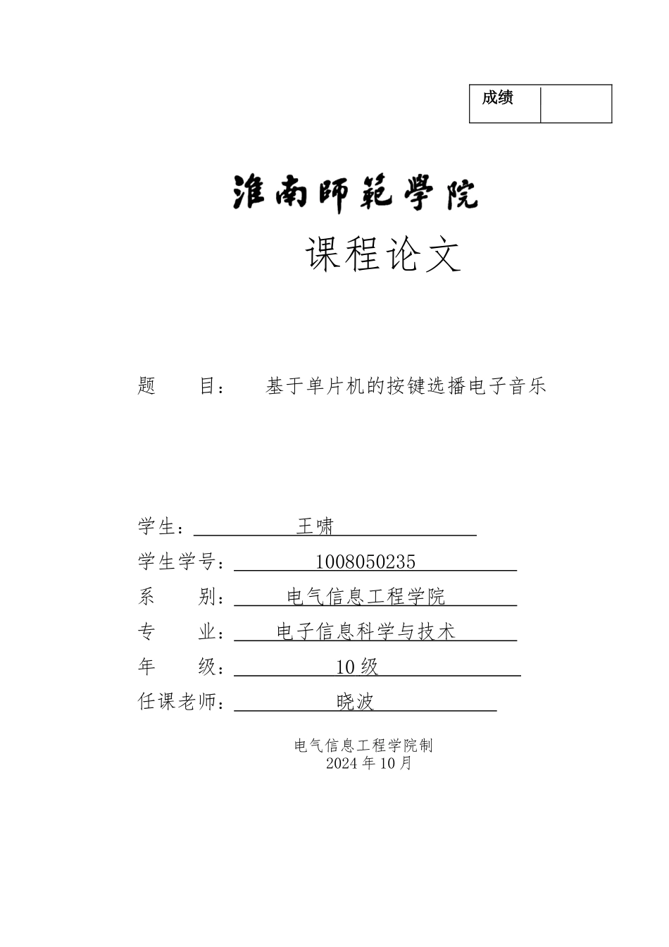 protel基于单片机的按键选播电子音乐_第1页